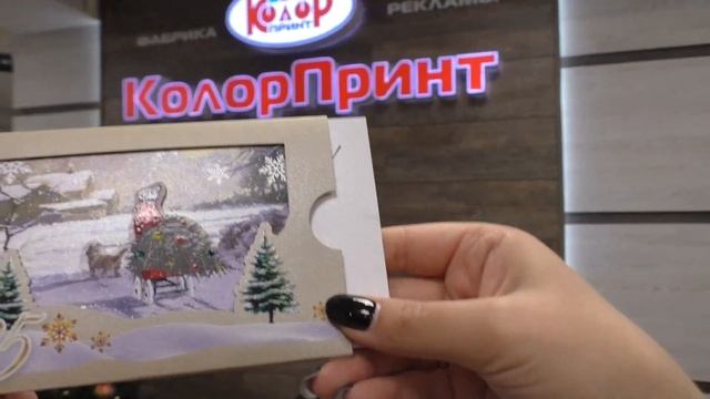 Раздвижная открытка с УФ лаком