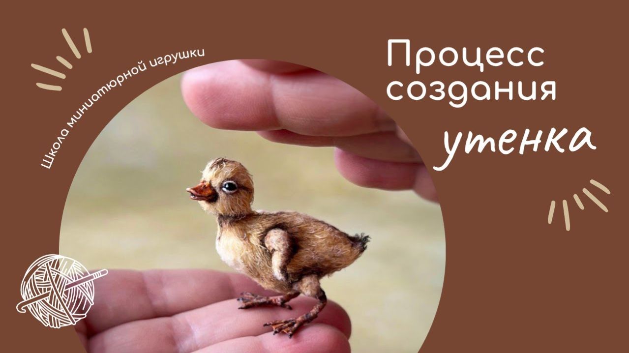 Вяжем крючком уточку #вязание #вязаниекрючком #творчество