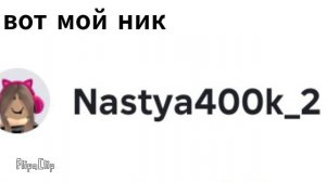 чекайте мой акк в рб