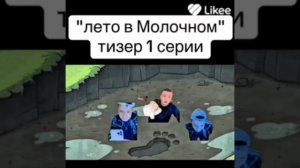 Тизер села молочного гравити фолз