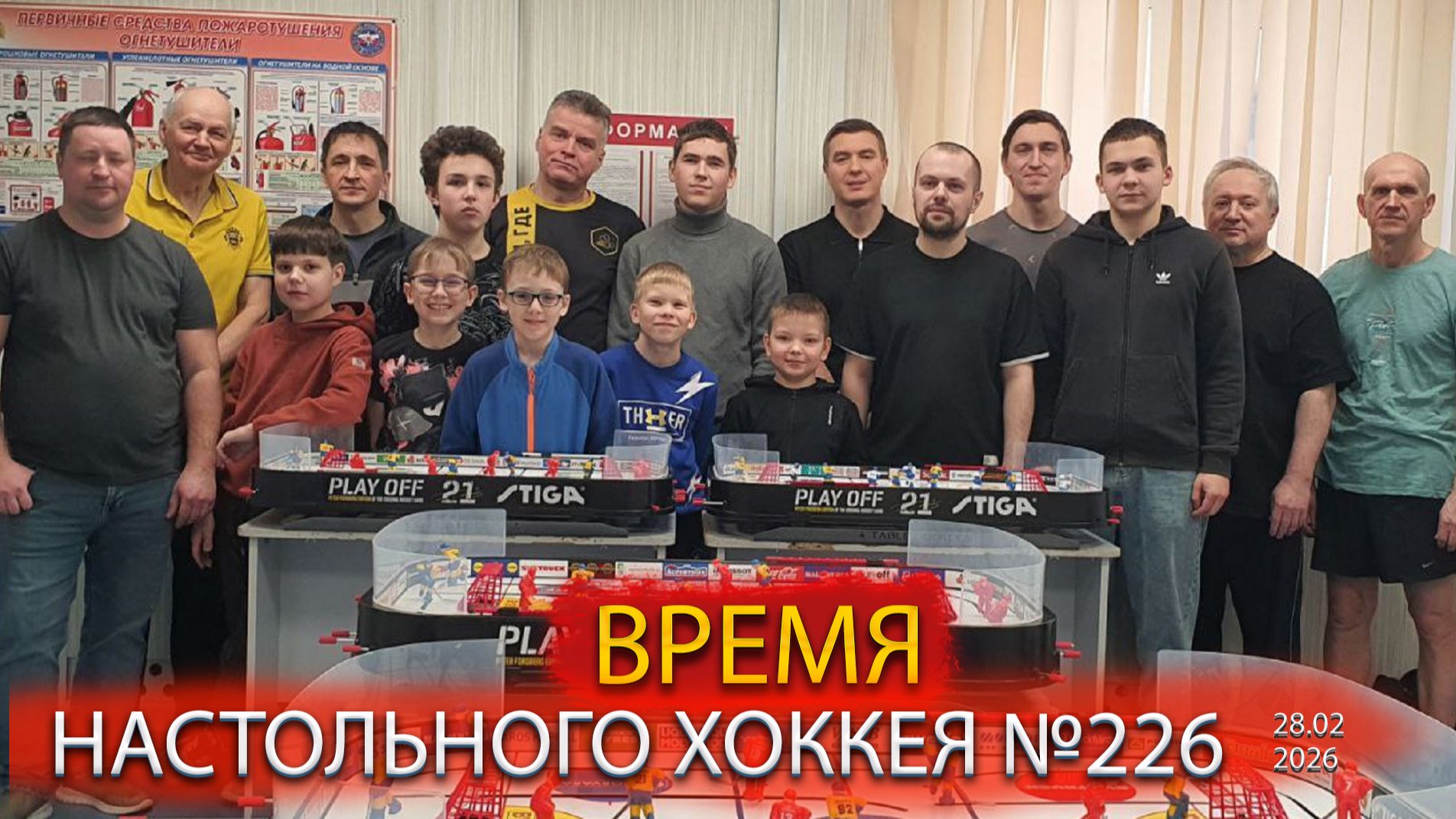 226 выпуск ВНХ