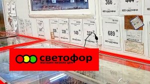 СВЕТОФОР🚦РАСКУПАЮТ❗ЕЩЁ БЫ❗Дешевле Возможно не будет😱