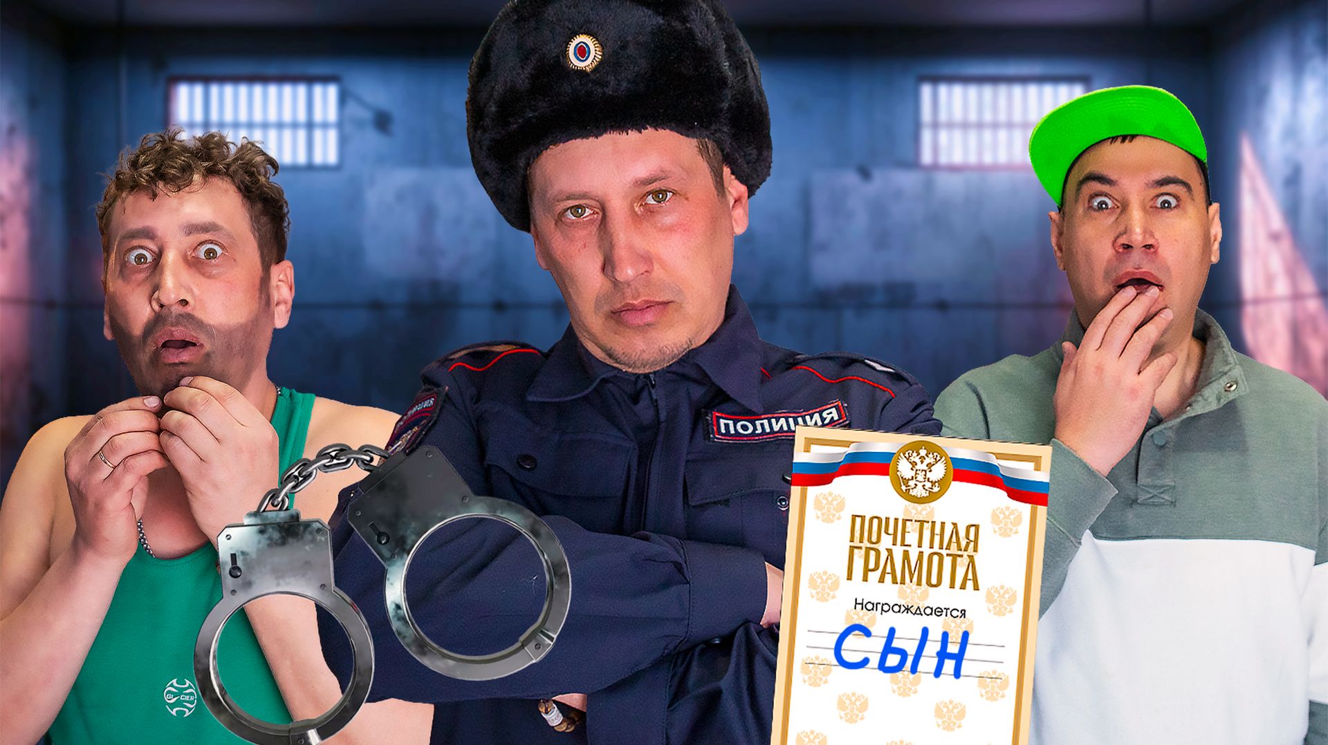 Батя и Участковый смотреть онлайн