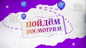 Пойдём-посмотрим. Магазин "Мода ценТр"