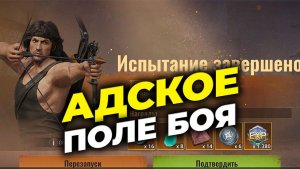 Адское поле боя - Какие навыки брать - State of Survival x Rambo