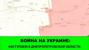 28.02 Война на Украине: Наступаем  в Днепропетровской области. Освобождена Беляковка