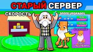 😱 Как Попасть на СТАРЫЙ СЕРВЕР в СБЕГИ ОТ ЦУНАМИ и спаси БРЕЙНРОТОВ