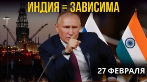 ШОК! ПОЧЕМУ ИНДИЯ НЕ МОЖЕТ ОТКАЗАТЬСЯ ОТ РОССИЙСКОЙ НЕФТИ ВСЯ ПРАВДА ЗА 10 МИНУТ
