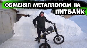 Охотники за Мотохламом, Купил питбайк с металлолома
