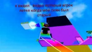 игрок летит!