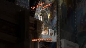 Ты соткал небеса. Душевная песня.