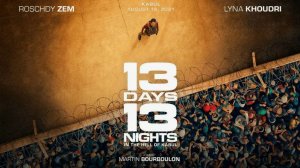 Фильм "13 дней, 13 ночей" (2026): Уникальное Кино, Которое Нельзя Пропустить