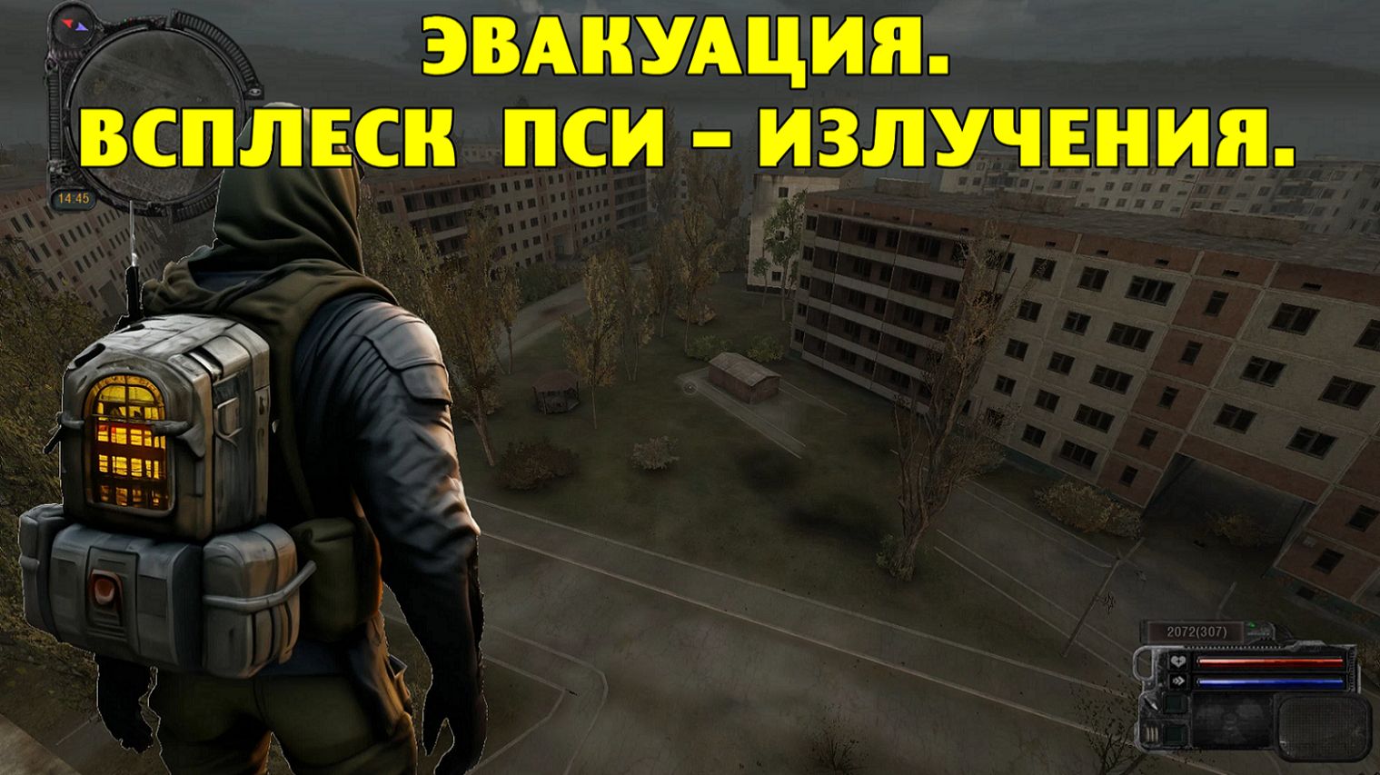 Путь А.н.т.и.к.в.а.р.а. Эвакуация. Всплеск пси-излучения.