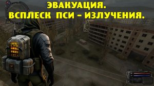 Путь А.н.т.и.к.в.а.р.а. Эвакуация. Всплеск пси-излучения.