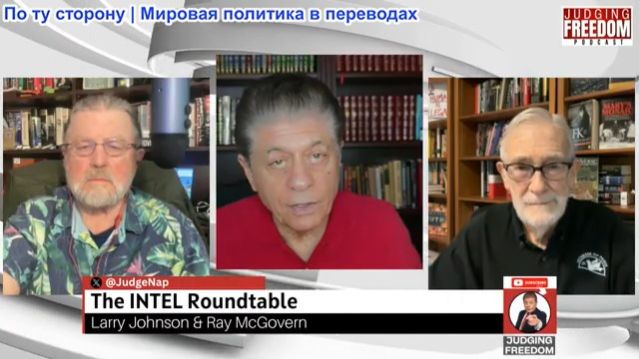 Судья Наполитано - Круглый стол с участием Джонсона и Макговерна смотреть онлайн