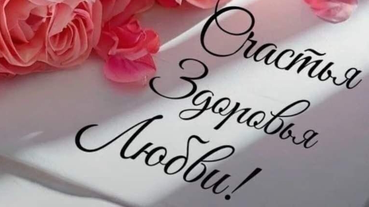 Скорые вести для Вас!🙋♀️💥🌹