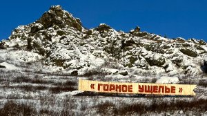 Горное ущелье #башкирия #горы #природа #банное магнитогорск #абзаково #чертовпалец #слон