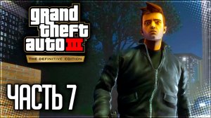 GTA 3 Прохождение на Русском #7 - ТУАЛЕТНЫЙ КОП!