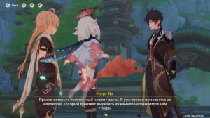 Genshin Impact Том 1 глава 2 три божественных аромата