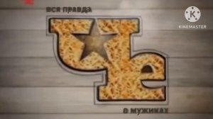 реклама заставка че! Лето 2016