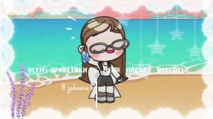 ~. ° всем приветики я заболела видео будут выходить редко!. °: