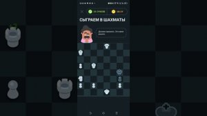 ШАХМАТЫ В DUOLINGO