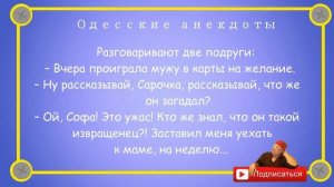 Отборные_одесские_анекдоты_Семейная_жизнь_8_Выпуск_113