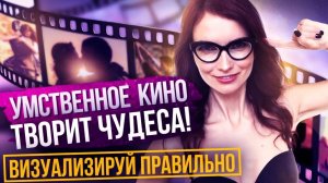 Не получается визуализировать?! Поможет практика Джо Диспенза. Повторяй каждый день!