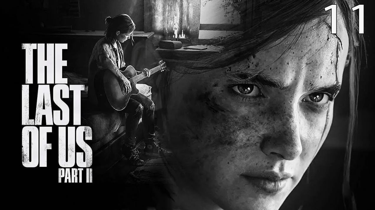 11 серия 🔴The Last Of Us 2 ✔️ Одни из Нас 2. Игрофильм ✔️ русская озвучка