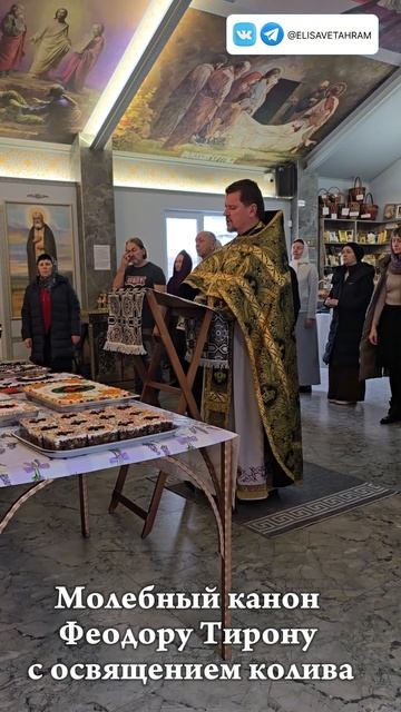молебный канон Феодору Тирону с освящением колива