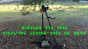 Minelab CTX 3030 открытие сезона 2025 на даче