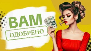 ТОП-10 ЗАЙМОВ 2026 Которые ДАЮТ ВСЕМ без отказа МИКРОЗАЙМЫ 2026 года онлайн на карту