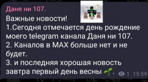 Важные новости о моём канале!