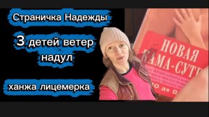 Страничка надежды Женщина сомнительных взглядов книга о любви будет предана огню