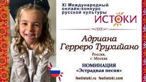 Адриана Герреро Трухийано, 5 лет. Россия, г. Москва. "Песня Чебурашки"