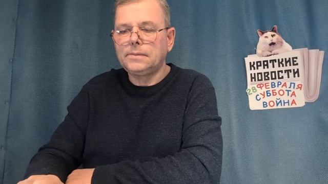 КРАТКИЕ НОВОСТИ 📰 28 ФЕВРАЛЯ 👍 смотреть онлайн