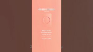 «Не дай мне уйти»