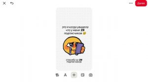 спасибо за 29 подписчиков 🥹