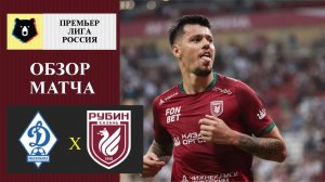 Динамо Махачкала - Рубин обзор матча