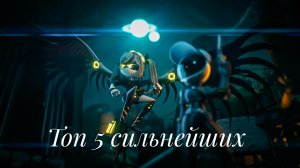 Топ 5 сильнейших персонажей в сериале Дроны убийцы