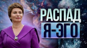 Название ЖИЗНЬ не ЖДЕТ, пока ты ее поймешь | Я - Эго, всего лишь идея