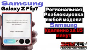 Samsung регион заблокирован региональная блокировка Samkey любой Samsung Region Lock  что делать?