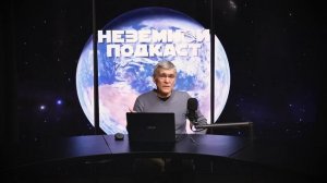 ЧТО МЫ НЕ ЗНАЕМ О ВСЕЛЕННОЙ. Владимир Сурдин