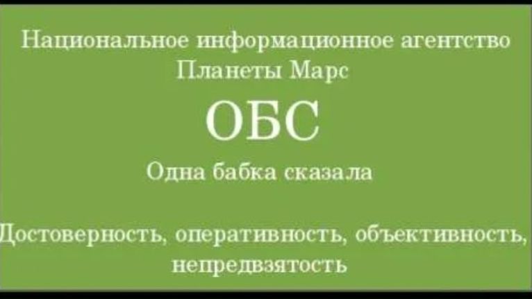 Система биржевой торговли ОБС ("Один Блумберг сказал") смотреть онлайн