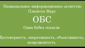 Система биржевой торговли ОБС ("Один Блумберг сказал")
