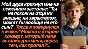 Жизненные истории/Мой дядя крикнул мне на семейном застолье: "Ты не похож на отца ни внешне, ни хара