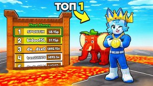 Я стал ТОП 1 МИРА ИГРОКОВ в Survive LAVA for Brainrots 😱 и получил...