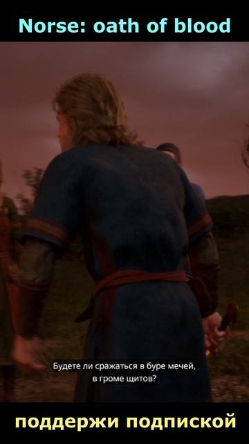 Norse: oath of blood. Мощная речь Гуннара перед боем 👍🫶👇