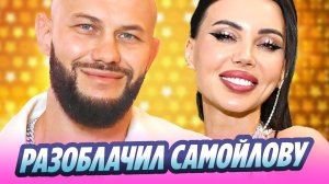Джиган разоблачил витающую в облаках Самойлову 🔥 Новости Шоу-Бизнеса