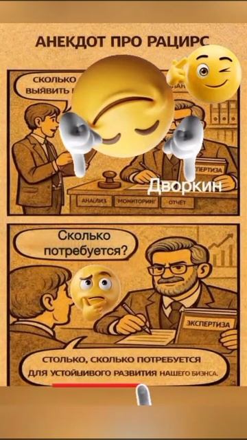 Анекдот про РАЦИРС.